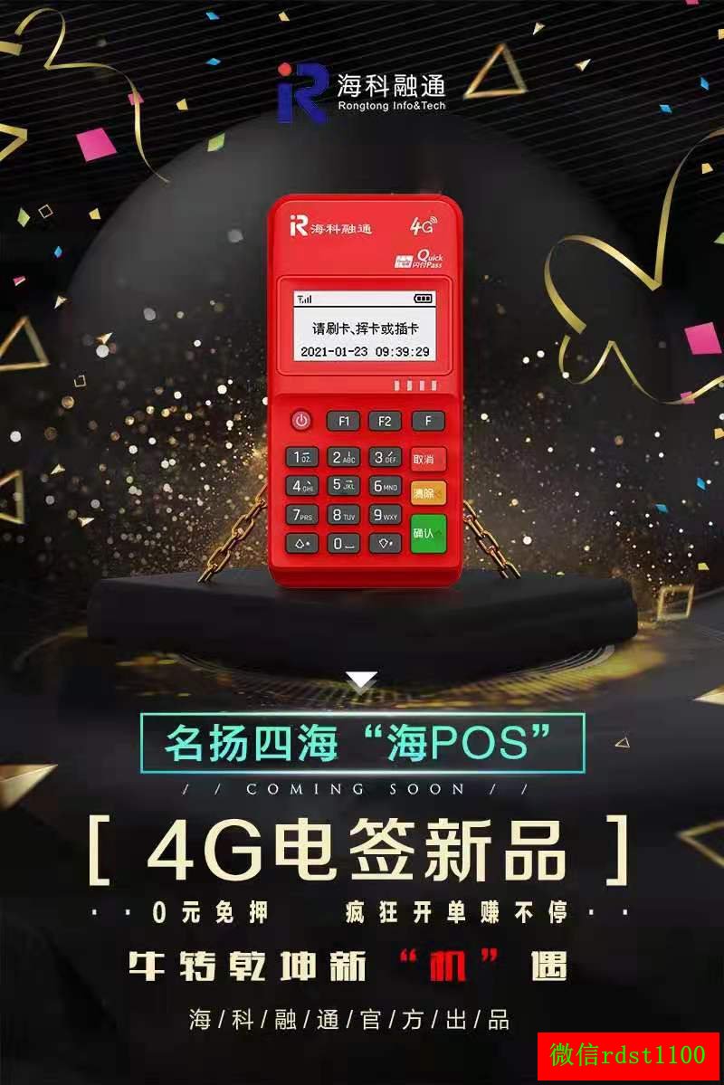 pos机处理违章靠谱吗_盒子科技pos机靠谱吗_融通和pos机哪个靠谱