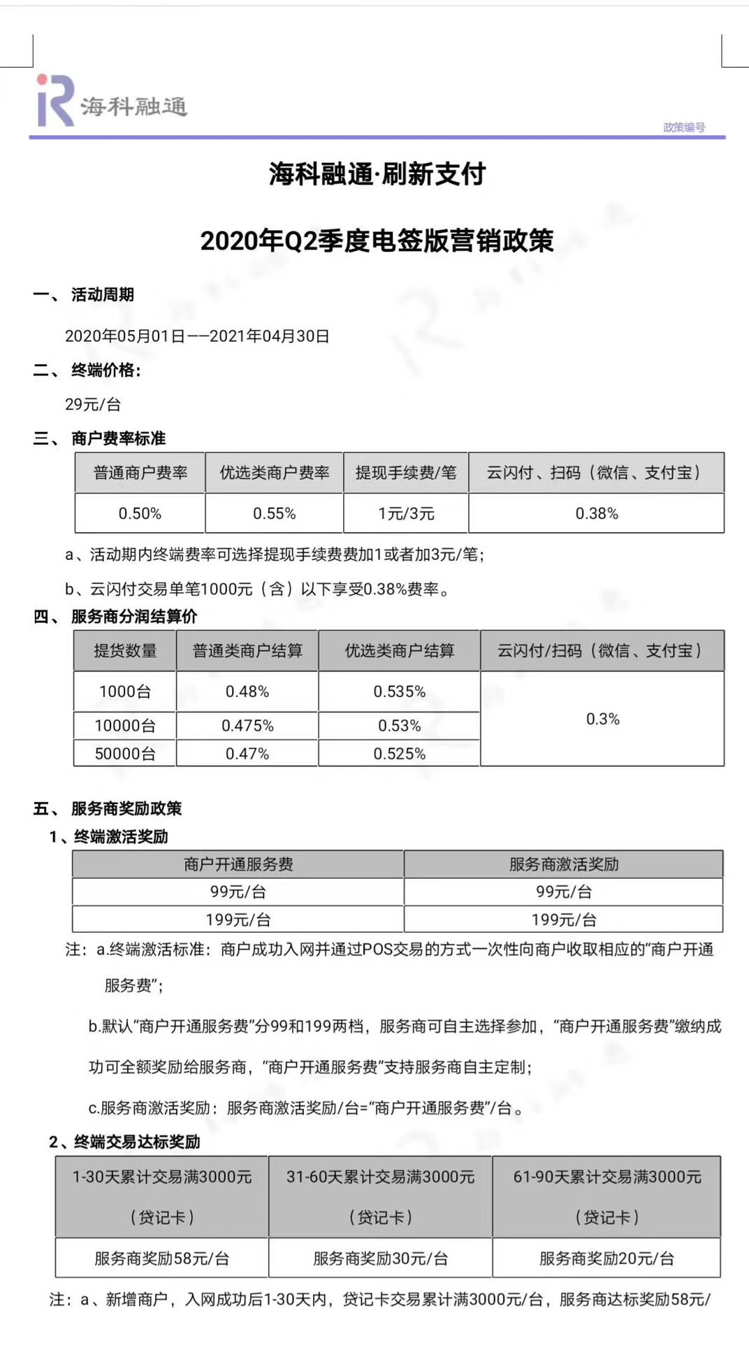 和融通支付费率_和融通支付牌照_关于和融通支付