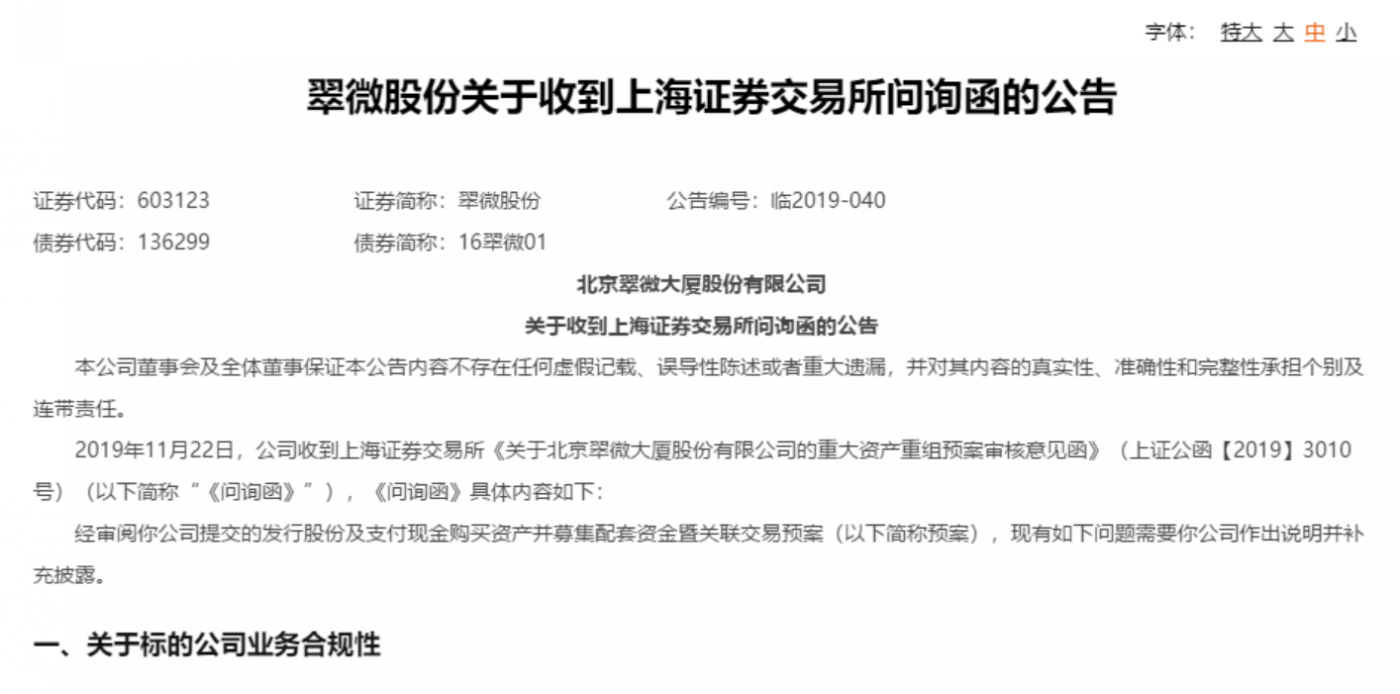 和融通商户支付平台 海科融通收购事件遭上交所17问 缘何三次“出嫁”均遇阻