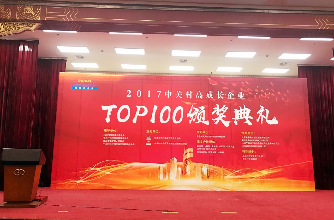 和融通支付管理平台安全吗 三度入选“中关村高成长企业TOP100”榜单，海科融通凭什么？