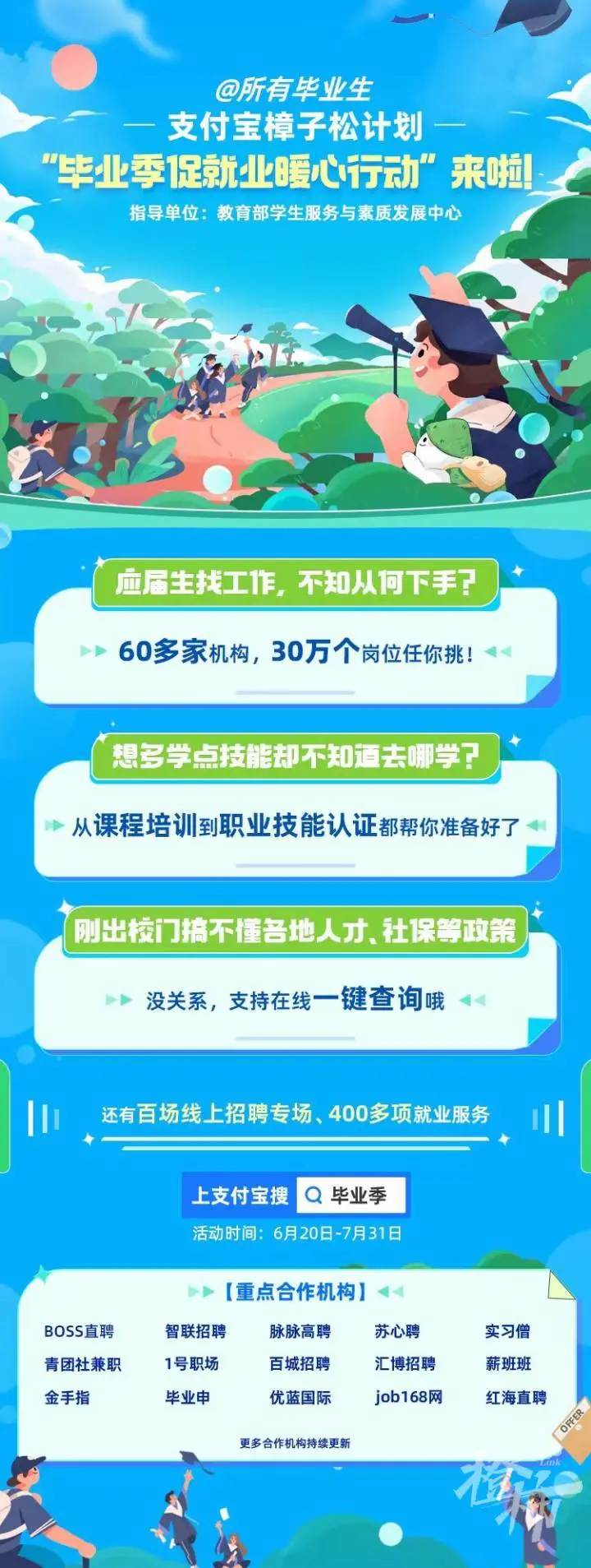 和融通支付招聘 浙江所有毕业生 60余家招聘机构、30万岗位在支付宝抢人了！