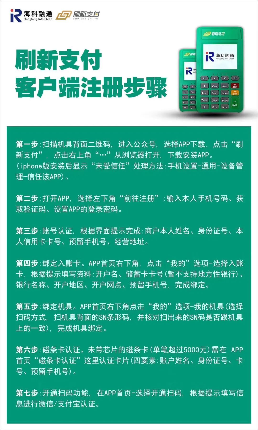 融通和pos机哪个靠谱_海科融通和刷新支付_海科融通刷新支付***