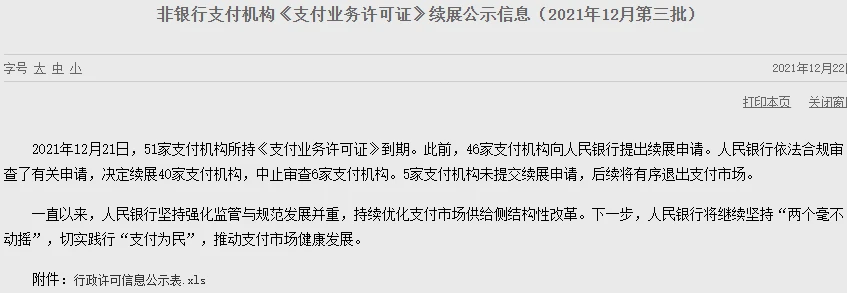 和融通支付牌照_融付通支付牌照_和融通支付牌照范围