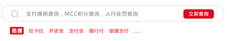 和融通支付备案 最新！