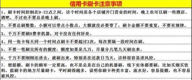 用POS机刷***被降额？谨记刷卡细节问题