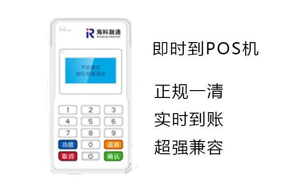 支付通和融通金宝 海科融通旗下有几款pos机产品？